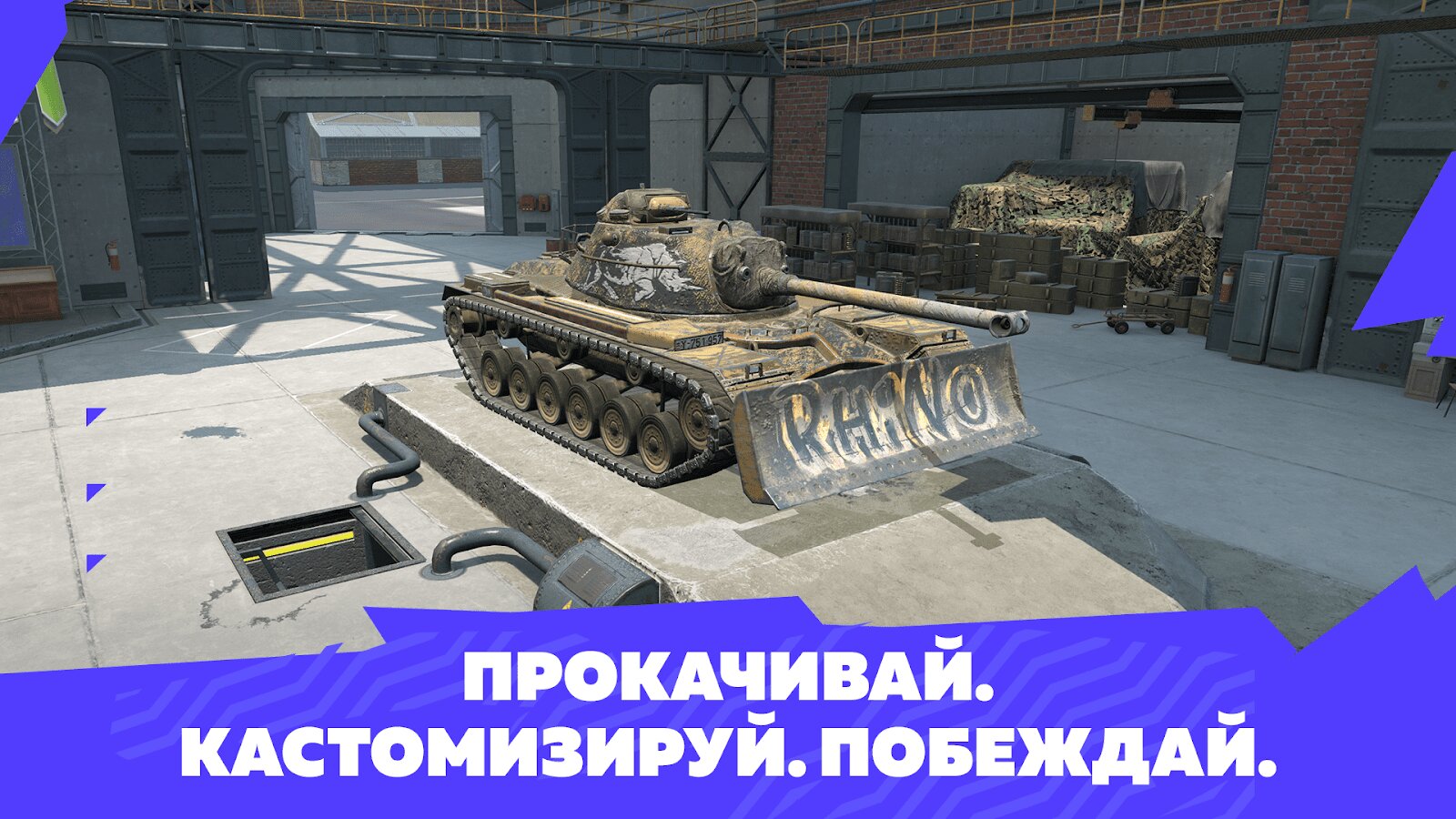 Скачать Tanks Blitz – PVP битвы 10.11.0.236 для Android