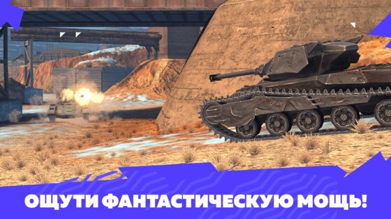 Tanks Blitz – PVP битвы 10.9.0.200. Скриншот 7