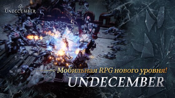 UNDECEMBER 3.34.0100. Скриншот 9