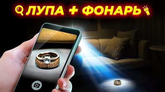 Фонарик с видеоувеличением 3.2.0. Скриншот 3