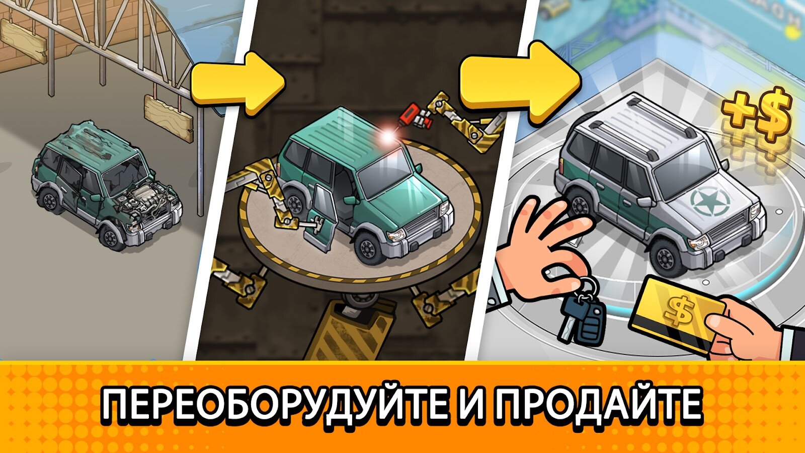 Скачать Used Car Tycoon Game 23.6.6 для Android