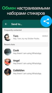 Создатель стикеров для WhatsApp 1.131.26. Скриншот 5