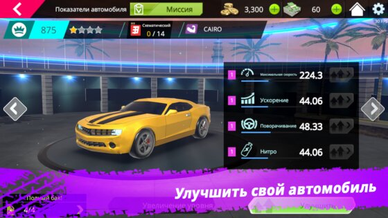 Extreme Racing: Drift & Nitro 0.0.44. Скриншот 5