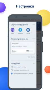 NetSchool 1.3.1. Скриншот 2