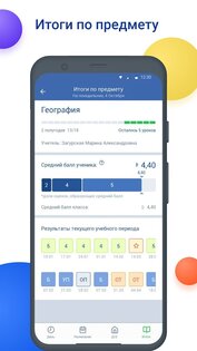 NetSchool 1.3.1. Скриншот 5