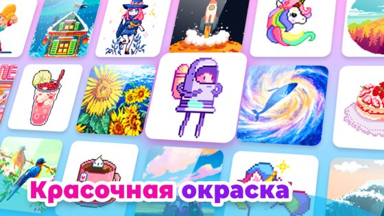 Pix123 Книжка-раскраска 2.10.3. Скриншот 8