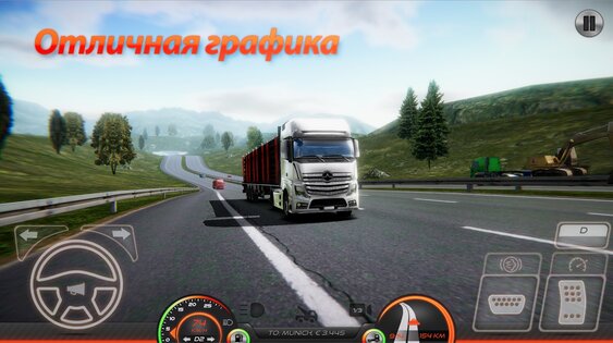 Симулятор грузовика: Европа 2 0.62. Скриншот 1