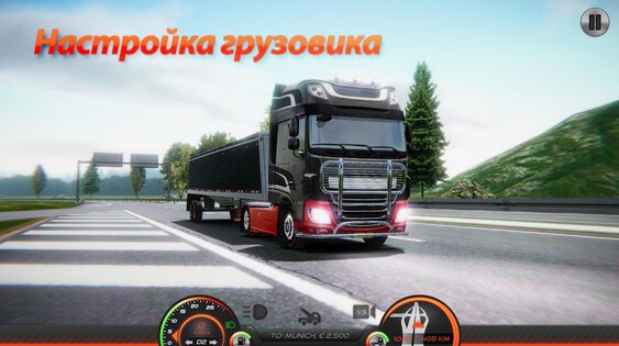 Симулятор грузовика: Европа 2 0.62. Скриншот 7