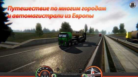 Симулятор грузовика: Европа 2 0.62. Скриншот 15