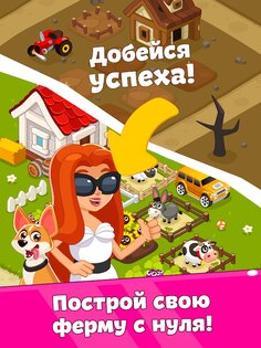 Ферма: игры без интернета 3.0.8. Скриншот 6