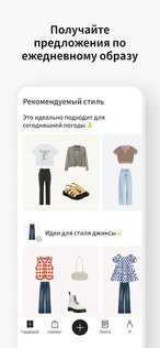 Acloset – AI планер стилей 5.33.4. Скриншот 4