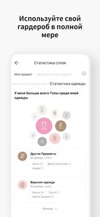 Acloset – AI планер стилей 5.33.4. Скриншот 6