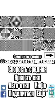 Обман зрения 20.5. Скриншот 1