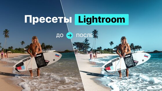 FLTR – пресеты для Lightroom 4.18.4. Скриншот 1