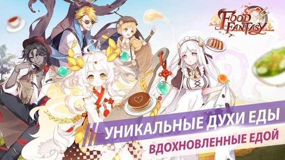 Food Fantasy 1.75.1. Скриншот 2