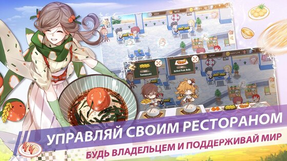 Food Fantasy 1.84.1. Скриншот 4