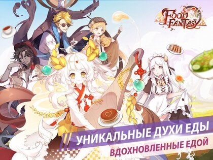 Food Fantasy 1.75.1. Скриншот 8