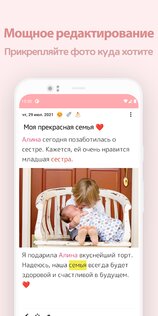 DailyLife – мой дневник 4.3.0.4. Скриншот 1