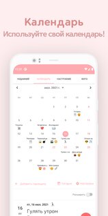 DailyLife – мой дневник 4.3.0.4. Скриншот 2