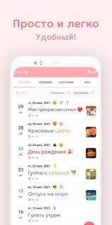 DailyLife – мой дневник 4.3.0.4. Скриншот 4