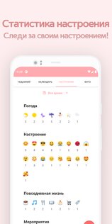 DailyLife – мой дневник 4.3.0.4. Скриншот 6