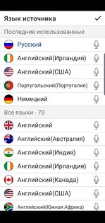 Мгновенный перевод речи 10.6.0. Скриншот 3