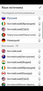 Мгновенный перевод речи 11.3.0. Скриншот 3