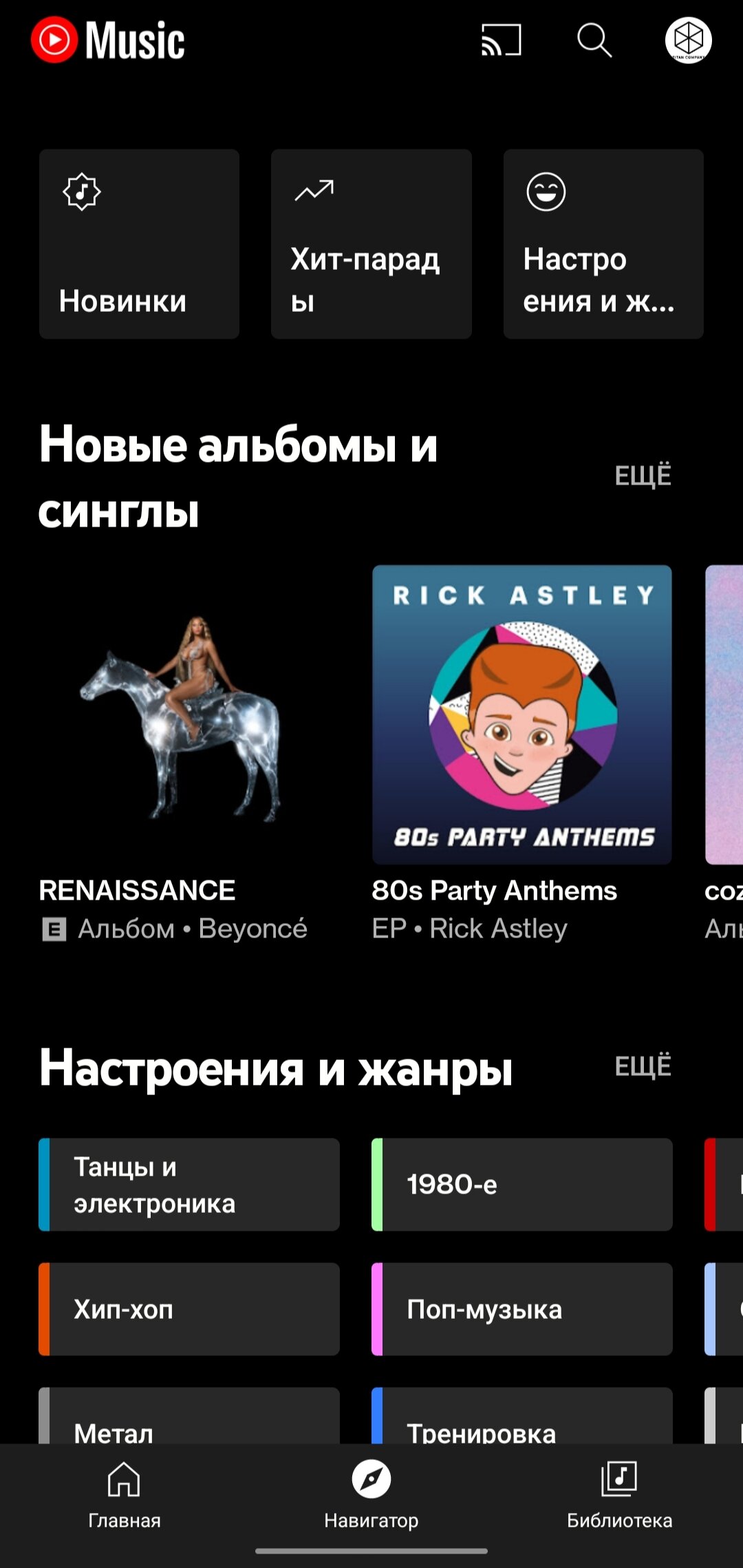 Скачать YouTube Music ReVanced 6.45.54 для Android