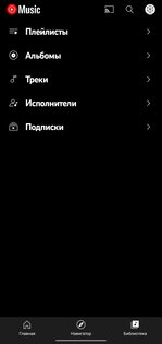 YouTube Music ReVanced 6.45.54. Скриншот 4