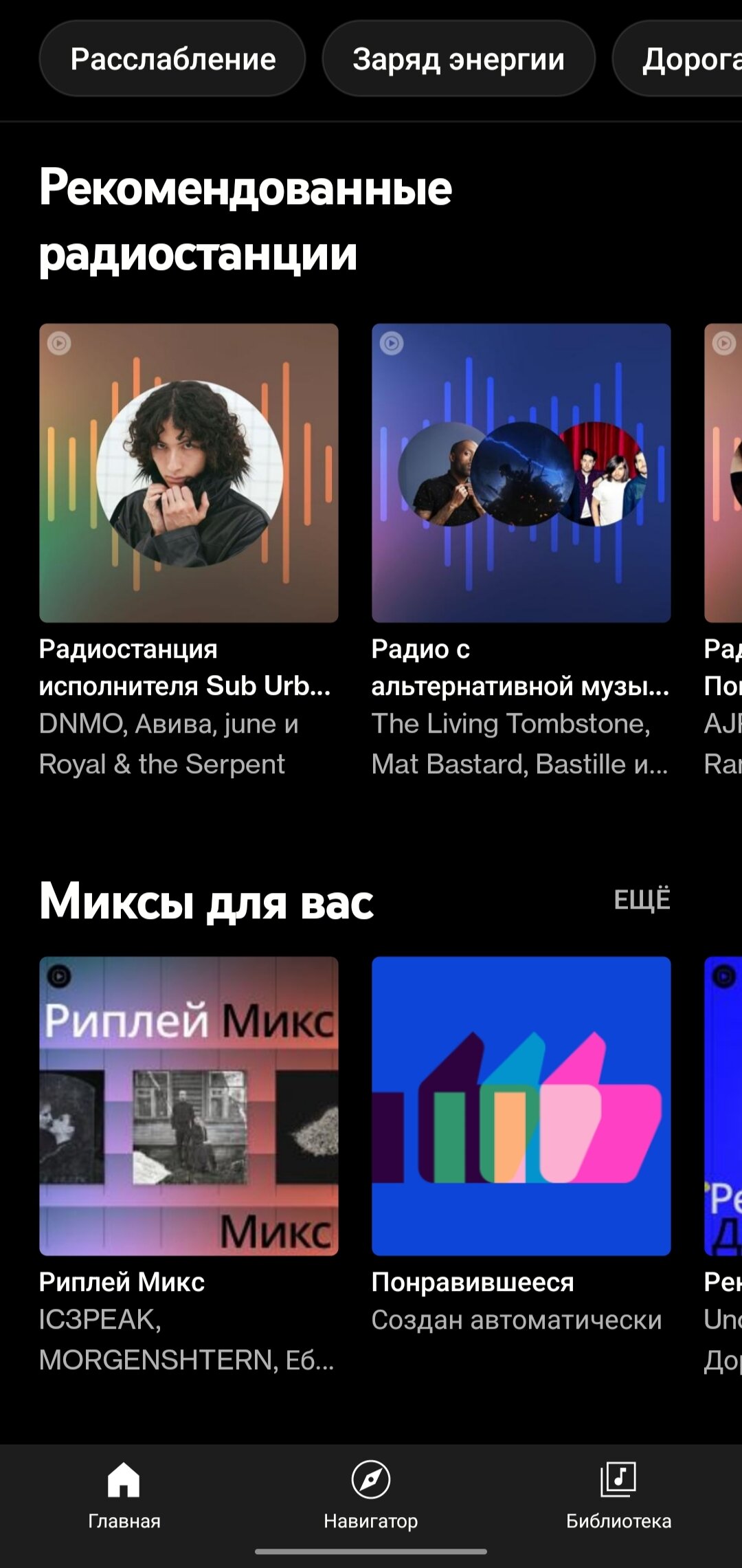 Скачать YouTube Music ReVanced 6.45.54 для Android