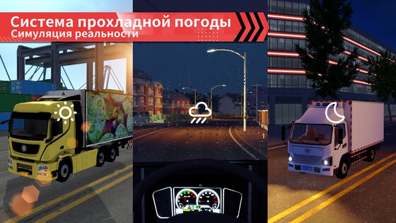 Truck Simulator Online 1.0.250. Скриншот 4
