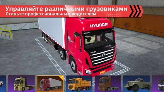 Truck Simulator Online 1.0.250. Скриншот 9