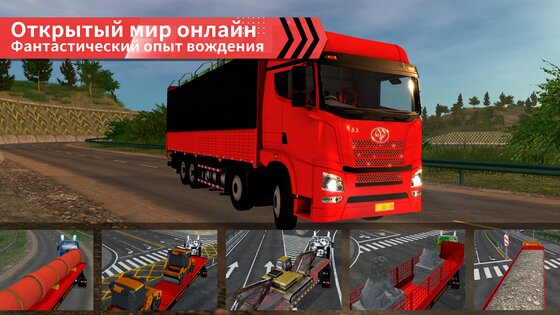 Truck Simulator Online 1.0.250. Скриншот 11