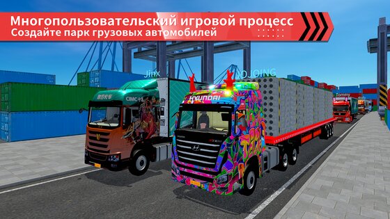 Truck Simulator Online 1.0.250. Скриншот 13
