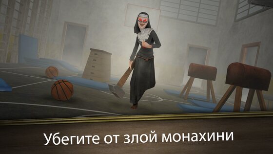 Evil Nun Rush 1.0.6. Скриншот 1