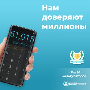 CALCU – стильный калькулятор 4.5.2. Скриншот 1