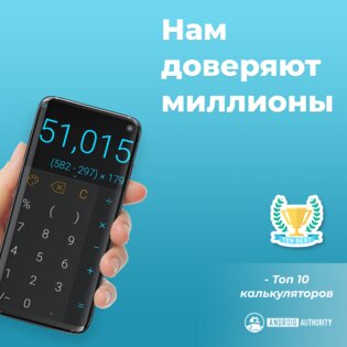 CALCU – стильный калькулятор 4.7.1. Скриншот 1