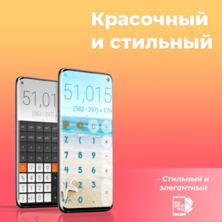 CALCU – стильный калькулятор 4.7.1. Скриншот 3
