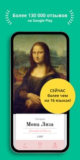 DailyArt – доза искусства 3.4.5. Скриншот 1