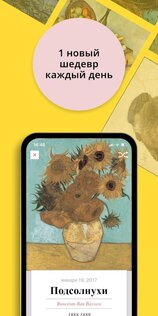 DailyArt – доза искусства 3.4.5. Скриншот 2