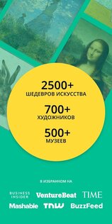 DailyArt – доза искусства 3.4.5. Скриншот 3