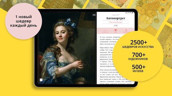 DailyArt – доза искусства 3.4.5. Скриншот 8