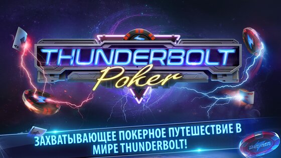 Thunderbolt Poker 1.0.2. Скриншот 6