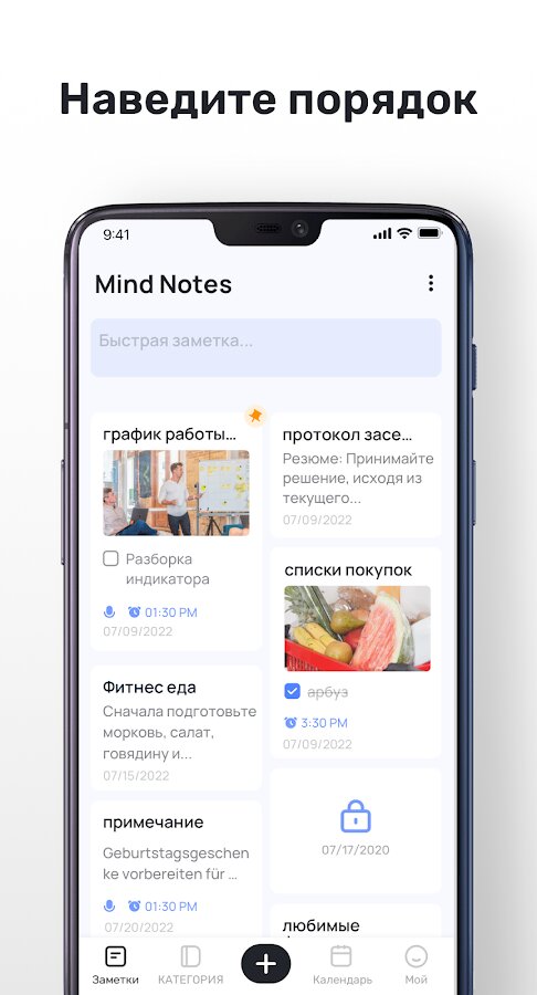 Mind Notes 1.0.30