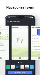 Mind Notes 1.0.94.0218. Скриншот 6