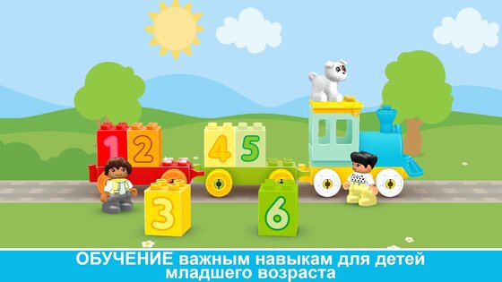 LEGO DUPLO WORLD 22.0.0. Скриншот 3