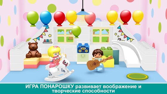 LEGO DUPLO WORLD 22.0.0. Скриншот 6