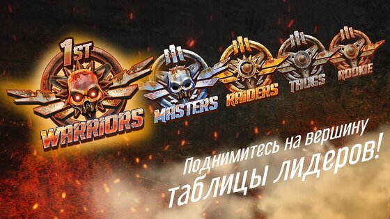 Road Warrior Nitro 1.6.14. Скриншот 5