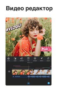 VlogU – видеоредактор с музыкой 7.6.3. Скриншот 10