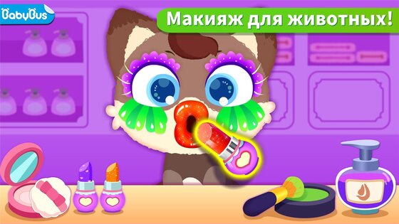 Салон красоты для животных 8.71.00.00. Скриншот 2